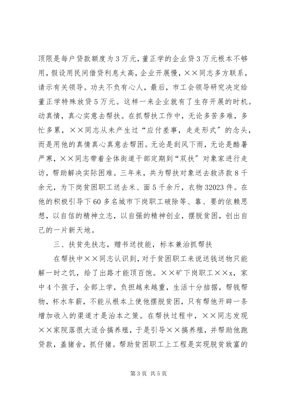 2023年街道党委书记帮扶事迹材料.docx_第3页