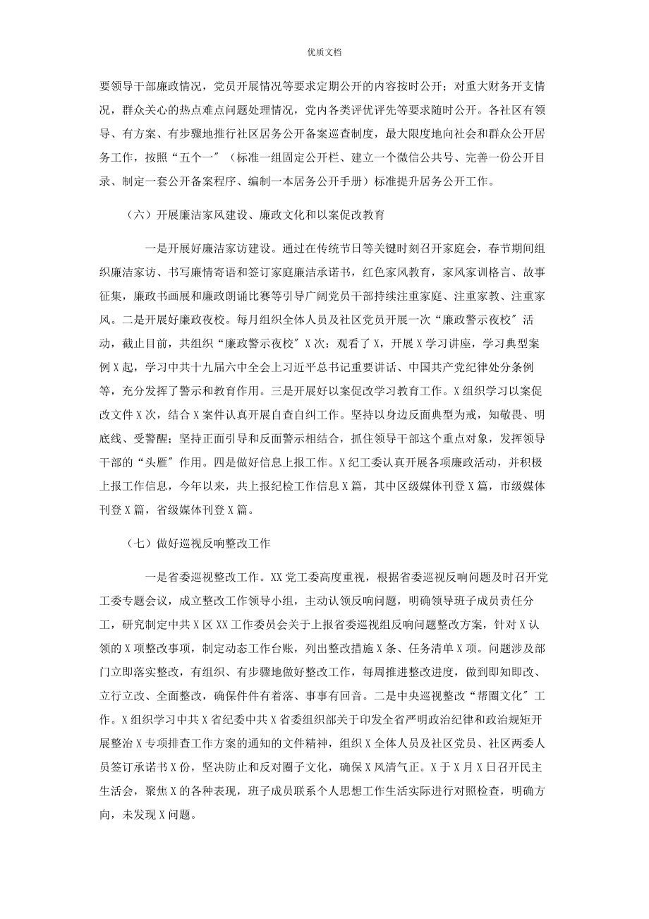 2023年区纪委党风廉政建设工作情况汇报.docx_第3页