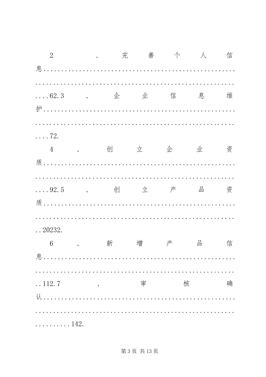 2023年医用药品耗材溢库的处理.docx_第3页