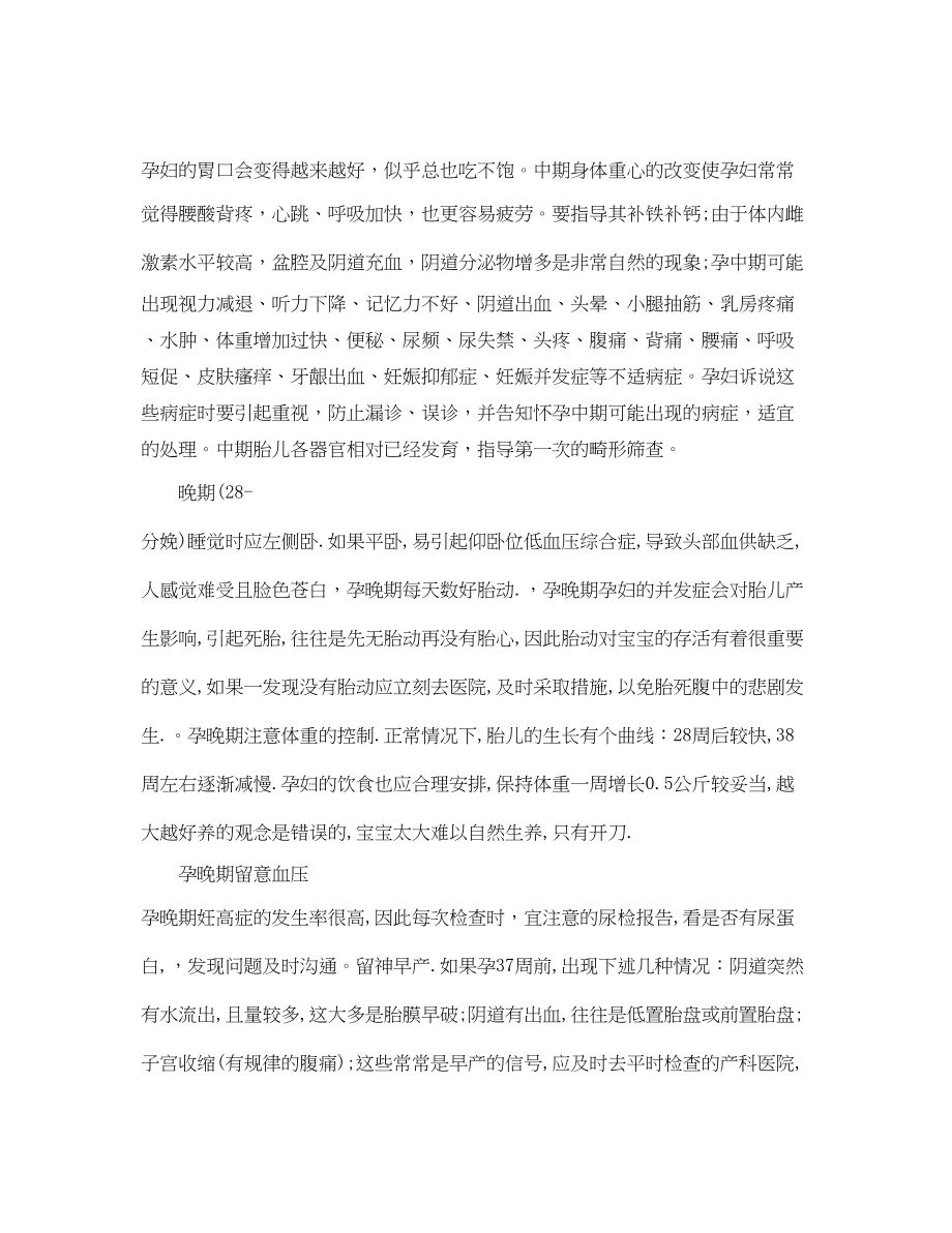 2023年妇产科临床实习总结.docx_第3页