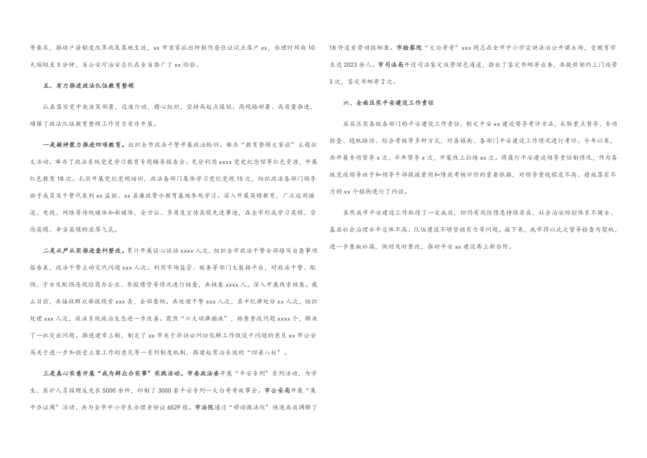 市2023年度平安建设工作情况汇报.docx_第3页