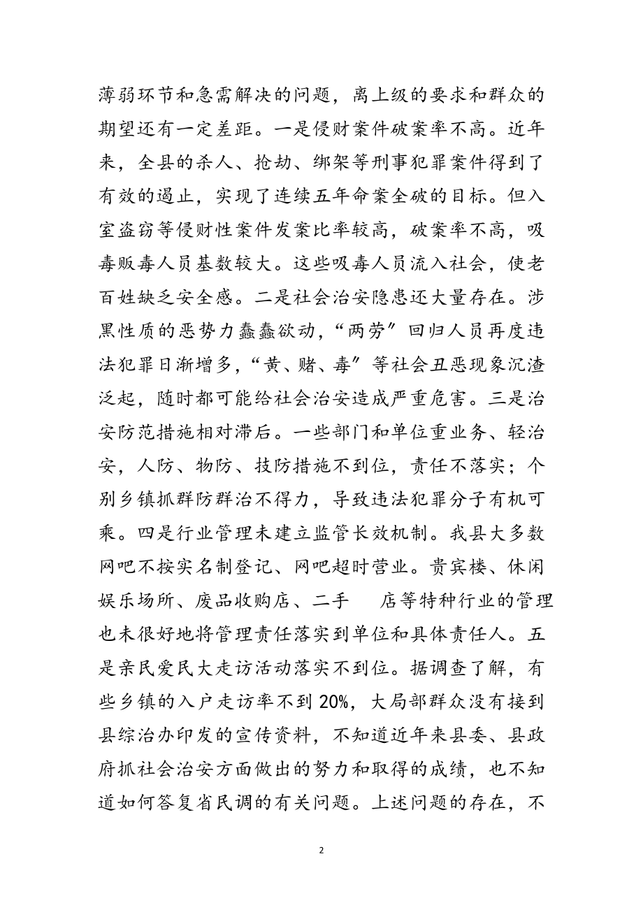 2023年社会治安治理动员会讲话范文范文.doc_第2页