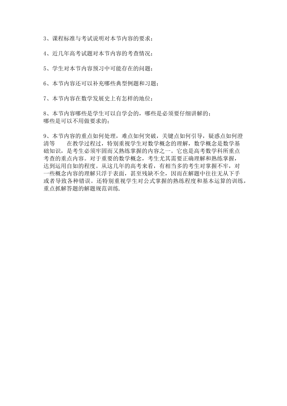 2023年高中数学教师本学期个人教学工作总结.doc_第2页