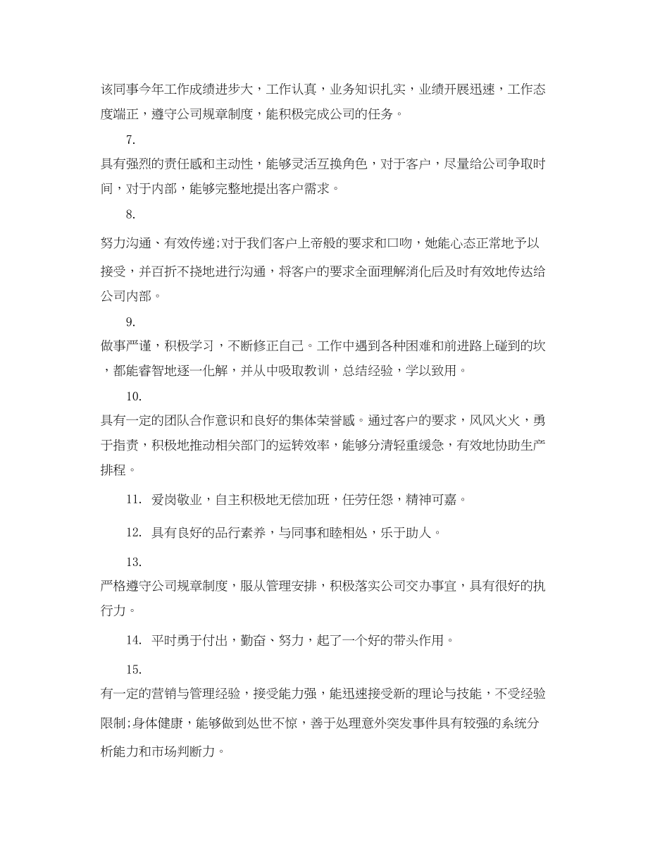 2023年销售岗位实习评语.docx_第2页