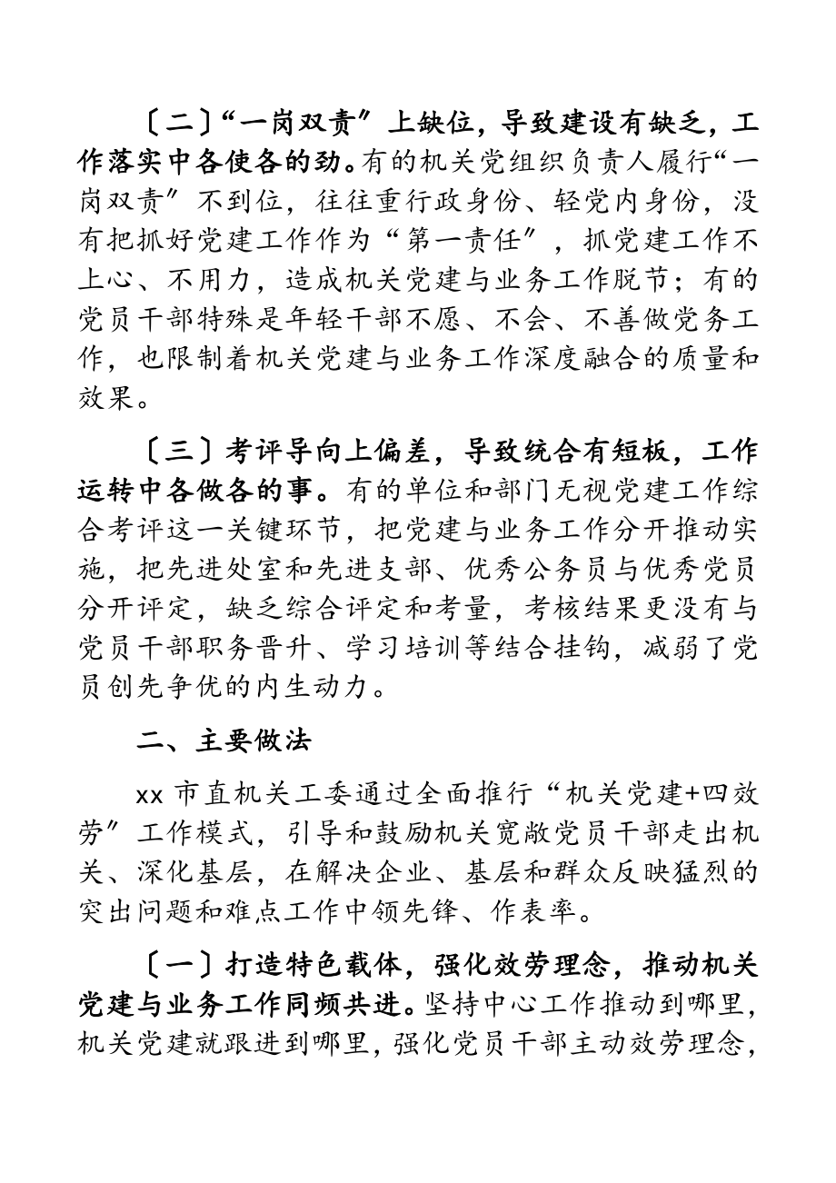 2023年市直机关工委破解党建与业务工作两张皮问题经验材料.docx_第2页