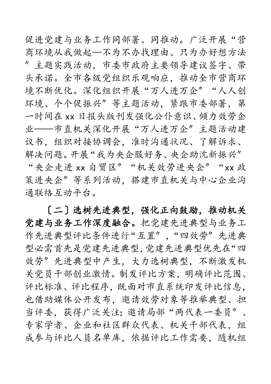 2023年市直机关工委破解党建与业务工作两张皮问题经验材料.docx_第3页