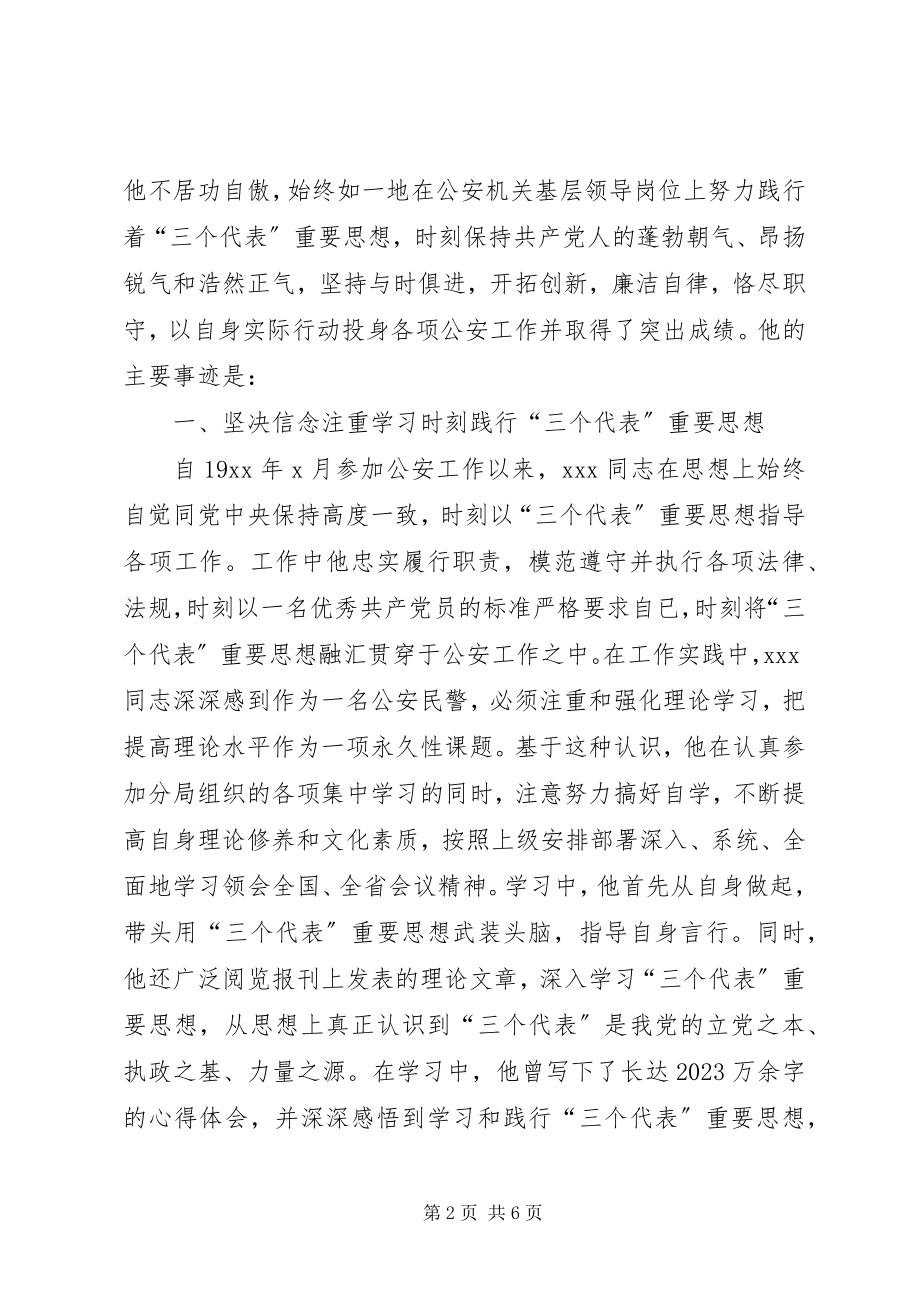 2023年公安刑警大队长生平事迹材料.docx_第2页