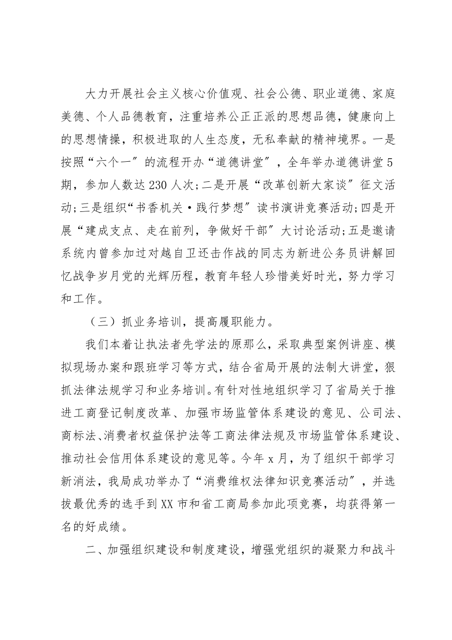 2023年党建工作汇报合集.docx_第2页