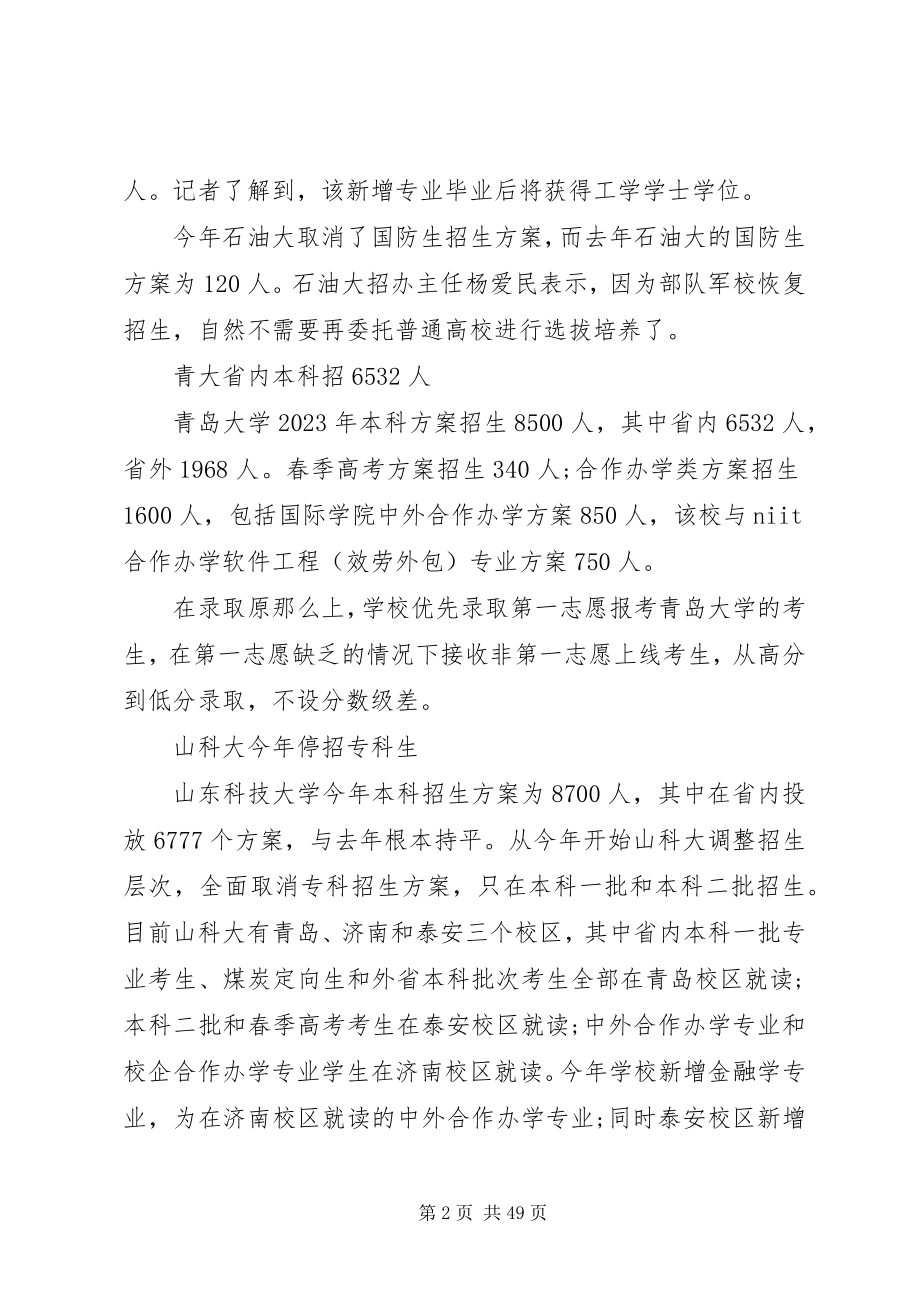 2023年山东各高校招生计划汇总.docx_第2页