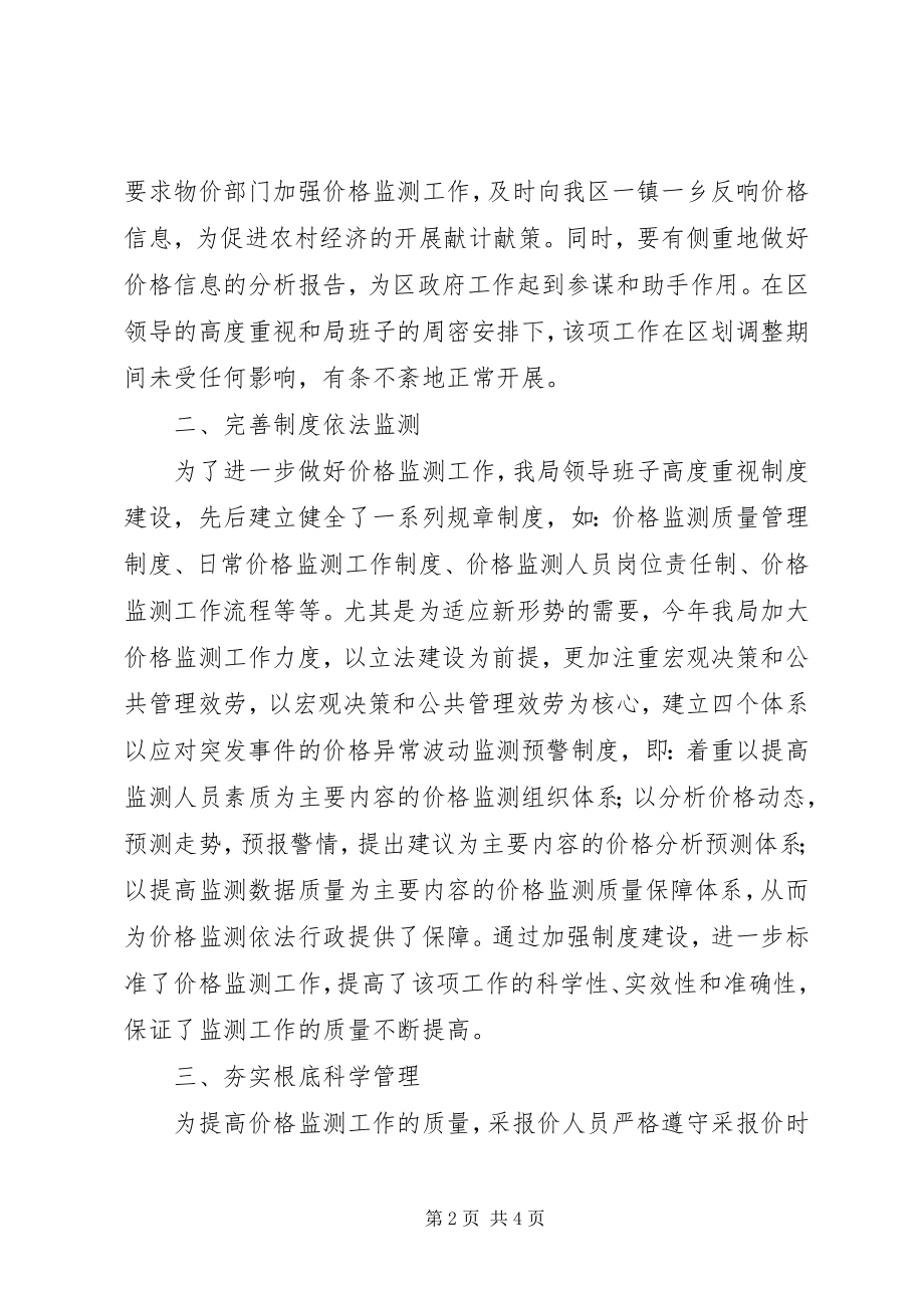 2023年价格监测工作总结价格监测新编.docx_第2页