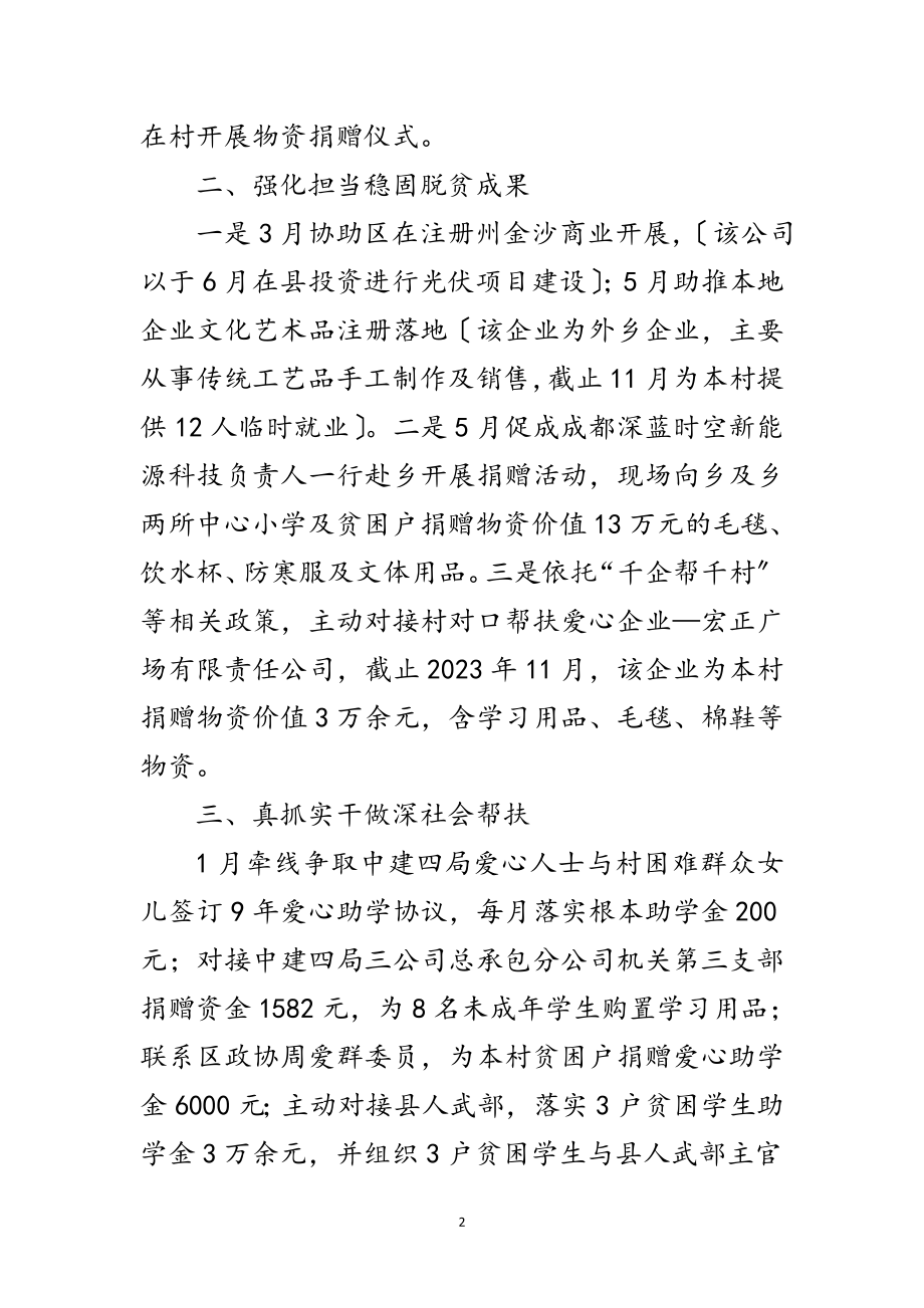 2023年乡党委干部履职尽责工作总结范文.doc_第2页