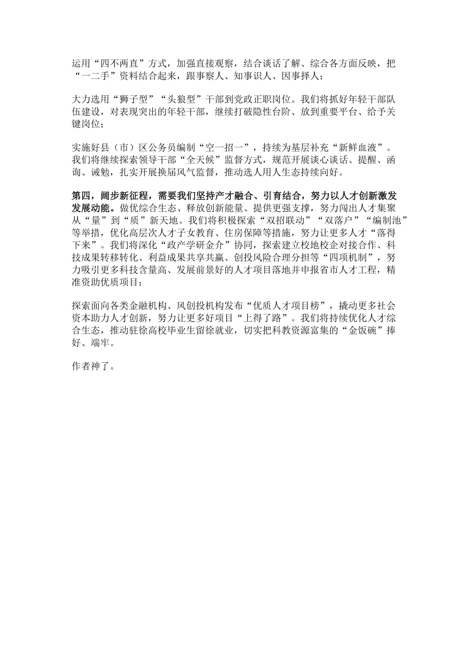 2023年组织部长言论为现代化建设提供坚强组织保证.doc_第2页