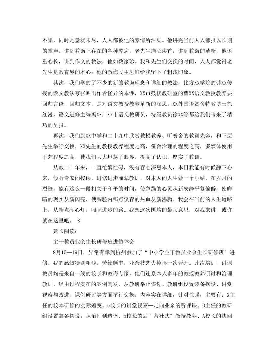 2023年小学骨干教师国培计划研修总结.docx_第2页