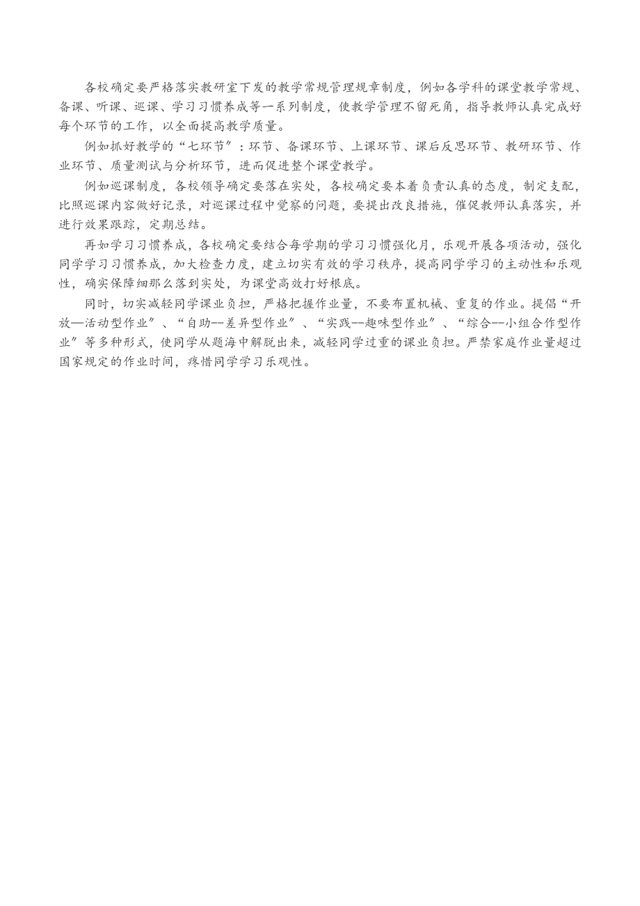 2023年X教育局长在教研改革观摩会上的讲话.doc_第2页