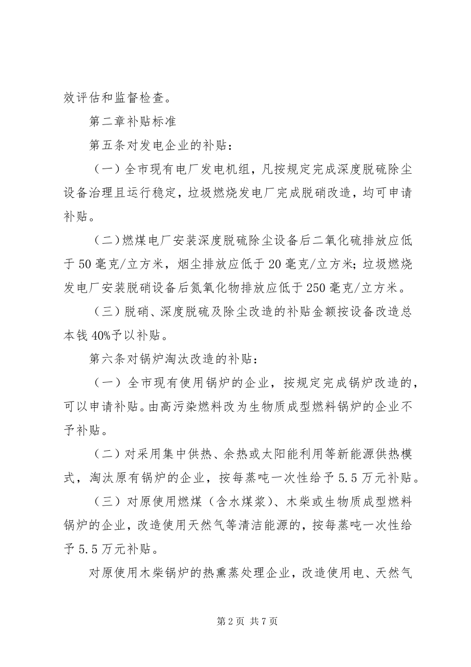 2023年XX市大气环境质量提升计划.docx_第2页