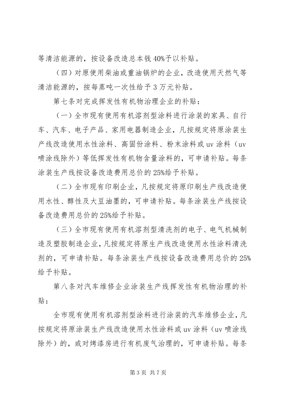 2023年XX市大气环境质量提升计划.docx_第3页