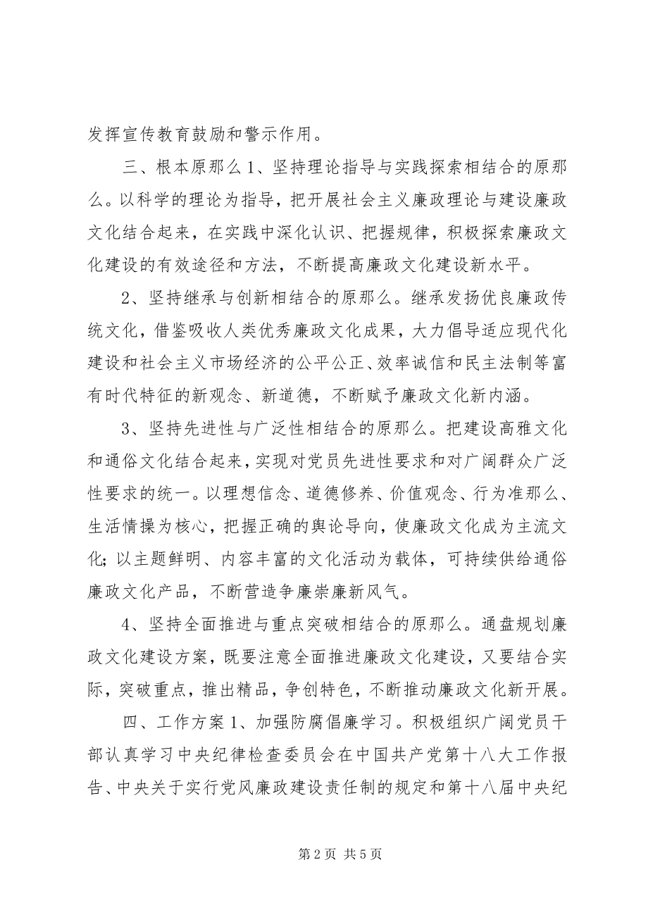 2023年民政局廉政文化进机关工作计划.docx_第2页