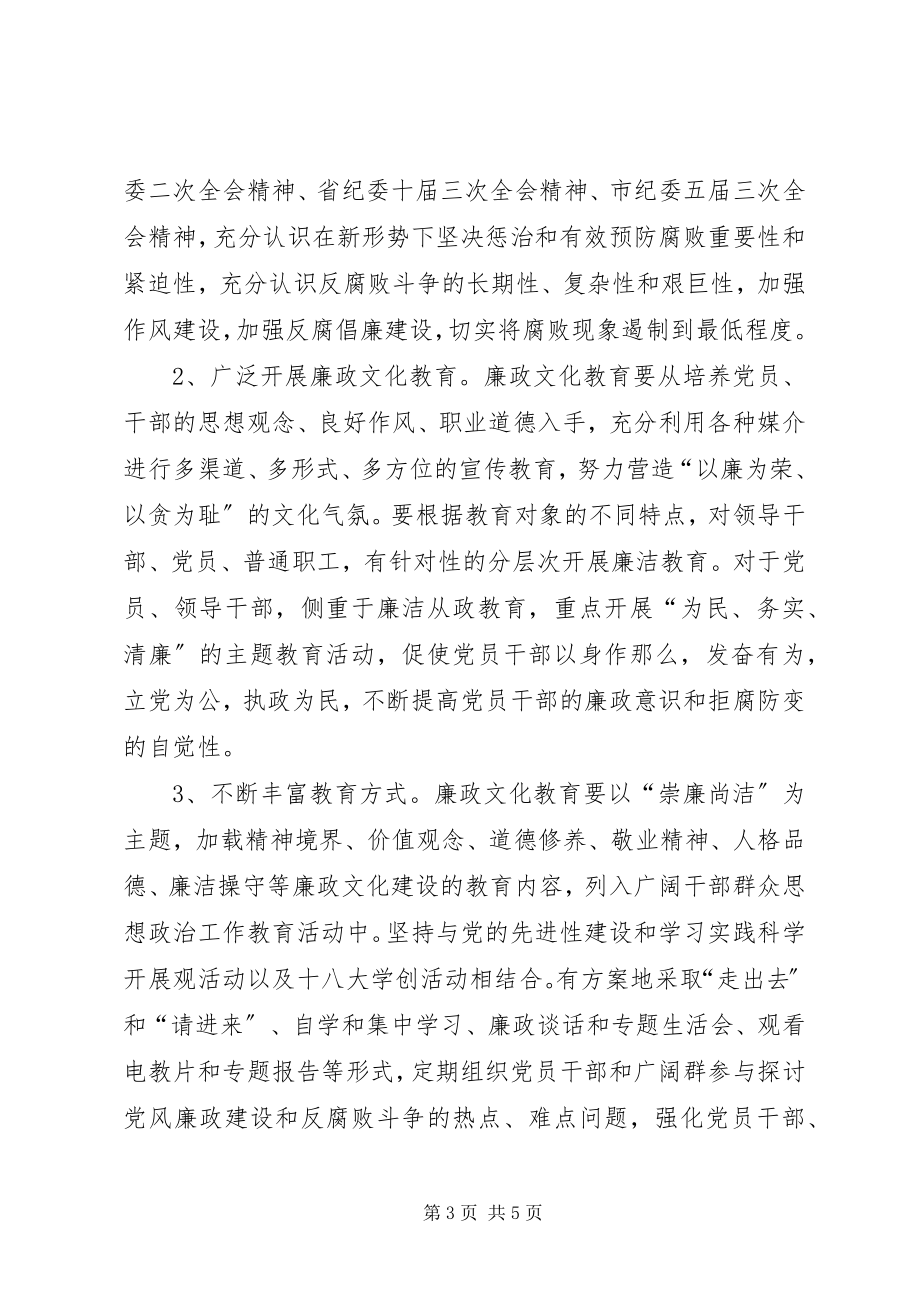 2023年民政局廉政文化进机关工作计划.docx_第3页