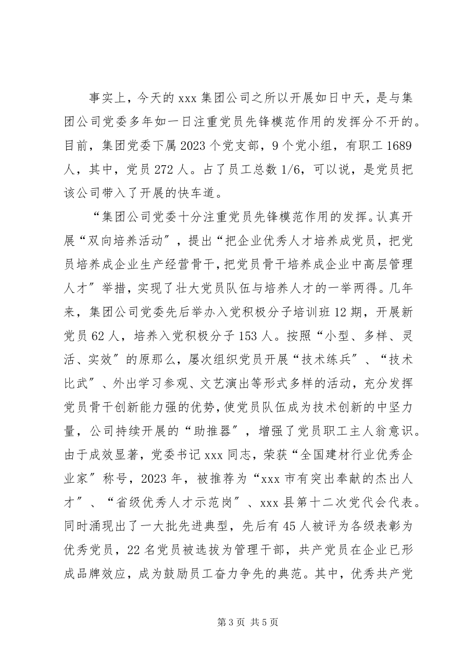 2023年改制企业党建工作经验材料党旗在和谐发展中高高飘扬.docx_第3页