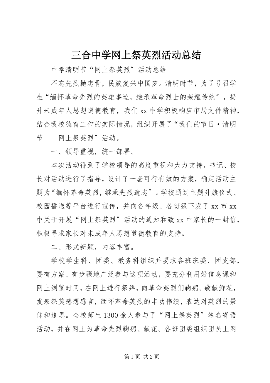 2023年三合中学网上祭英烈活动总结.docx_第1页