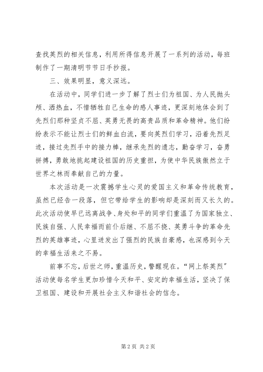 2023年三合中学网上祭英烈活动总结.docx_第2页