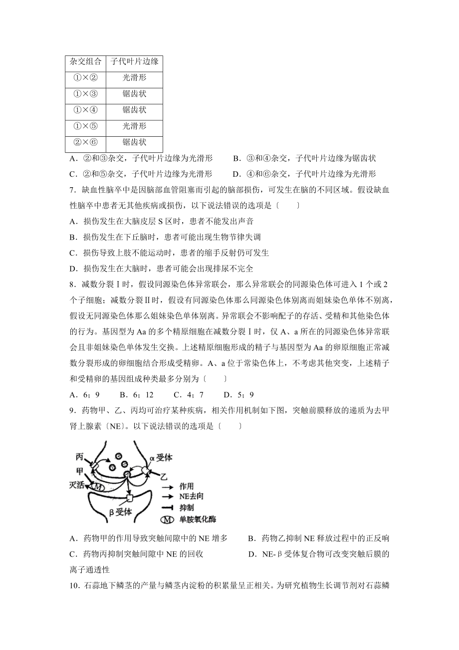 2023年新高考山东卷高考生物真题试卷（含答案）.docx_第3页