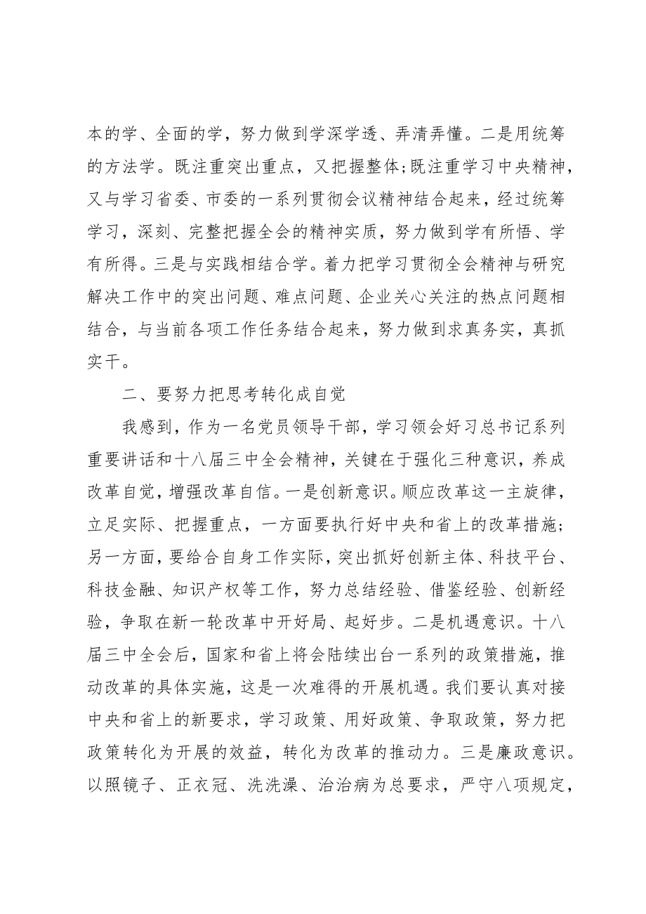 2023年党校党员学习个人心得体会.docx_第2页