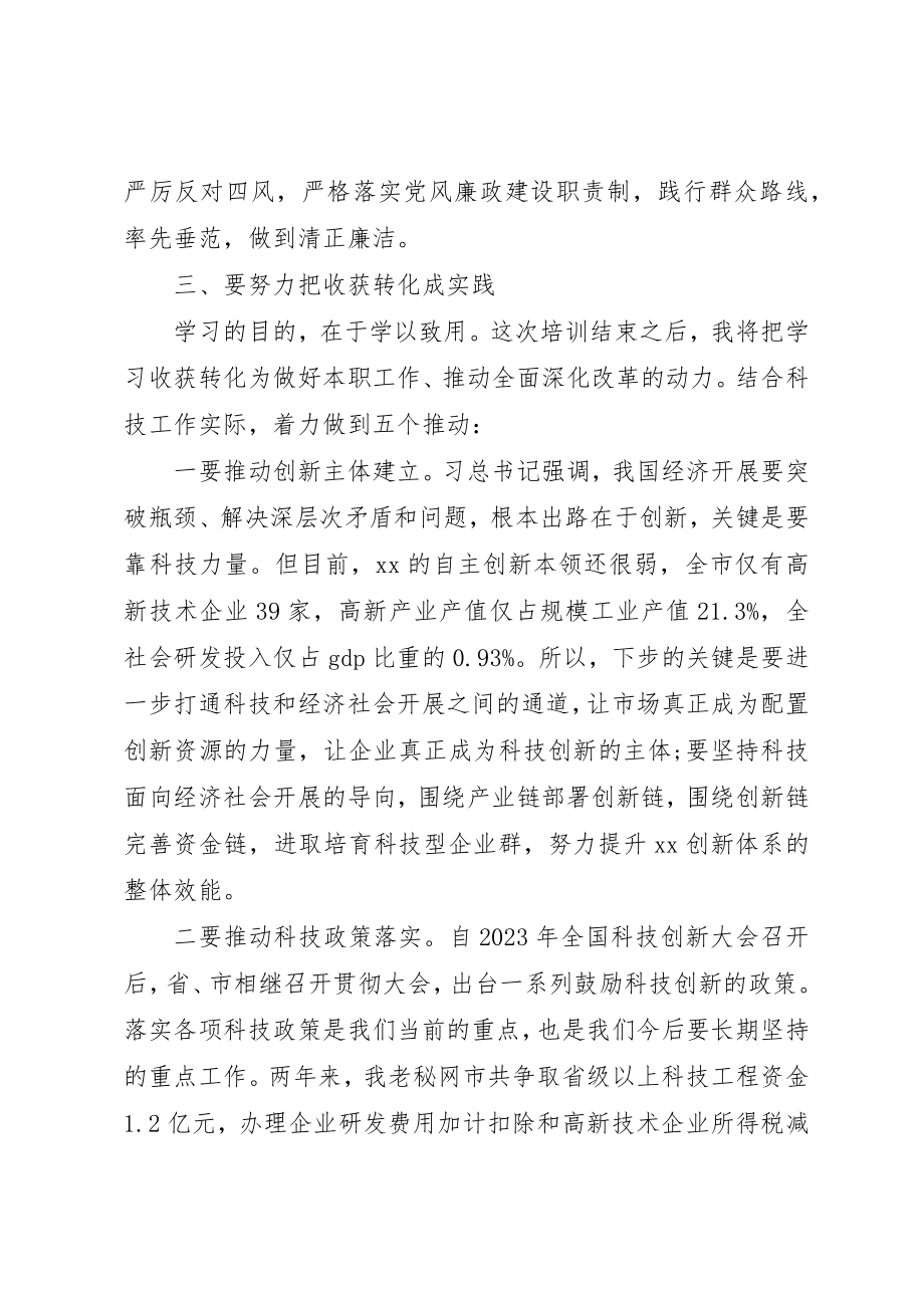 2023年党校党员学习个人心得体会.docx_第3页