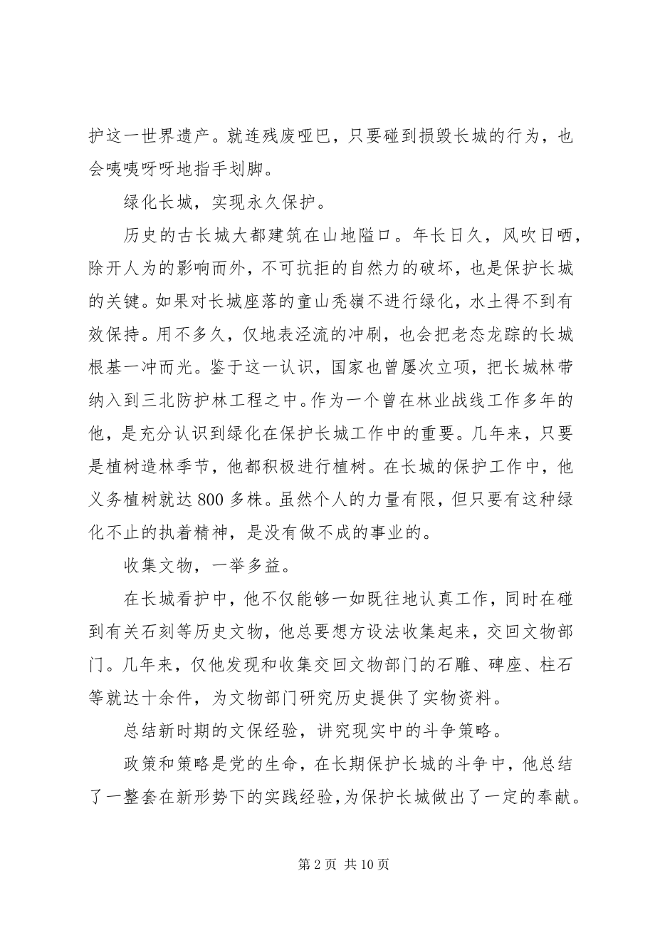 2023年共产党员先进事迹材料2.docx_第2页