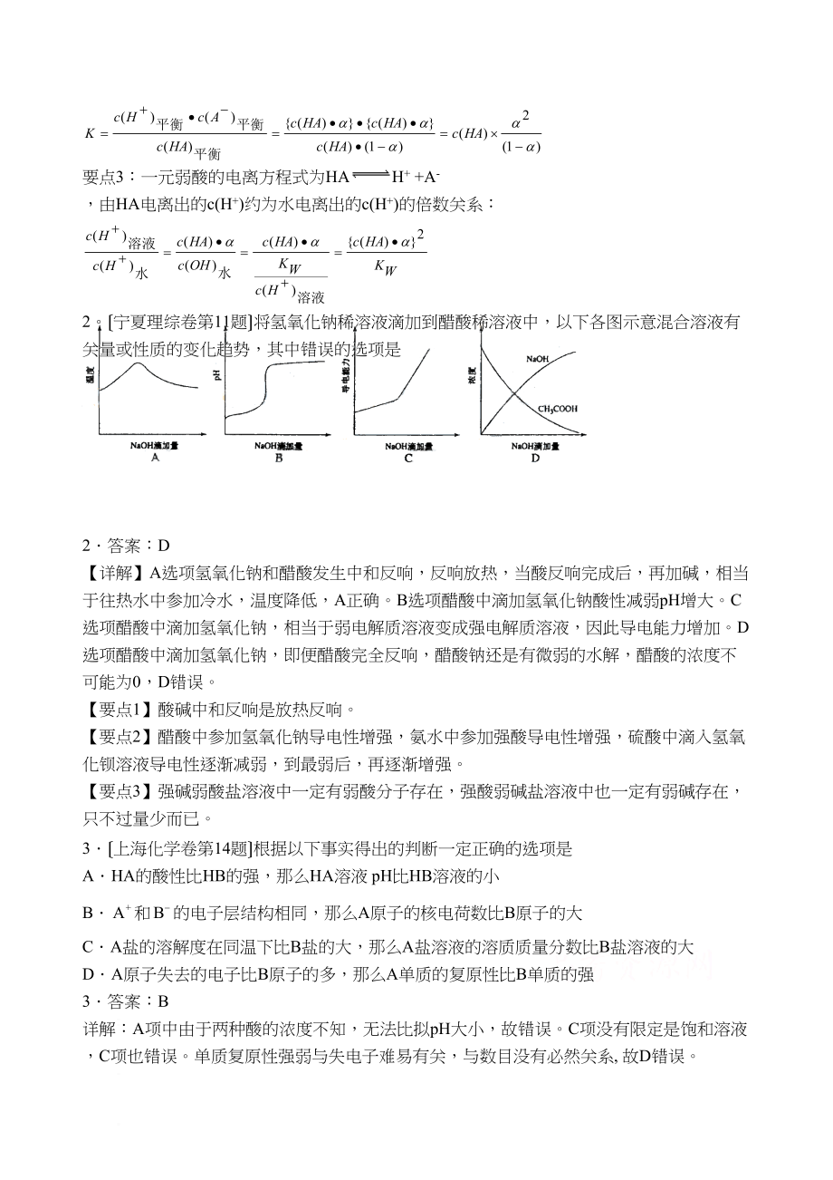 2023年高考真题详解与要点提示水溶液中的离子平衡专题（17道）高中化学.docx_第2页