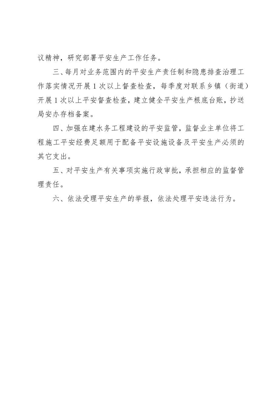 2023年单位安全生产管理制度两则新编.docx_第2页