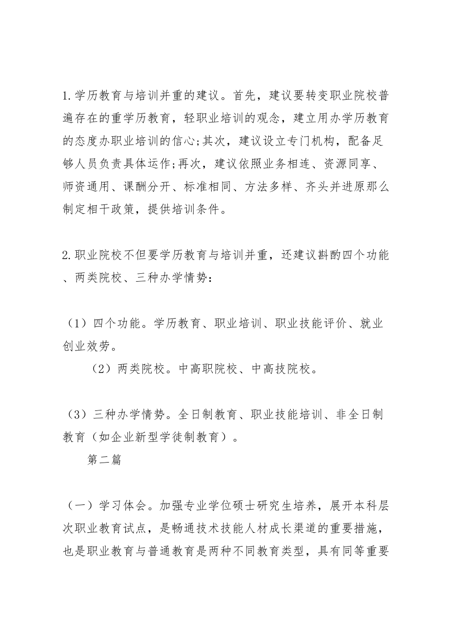 2023年国家职业教育改革实施方案心得体会.doc_第3页