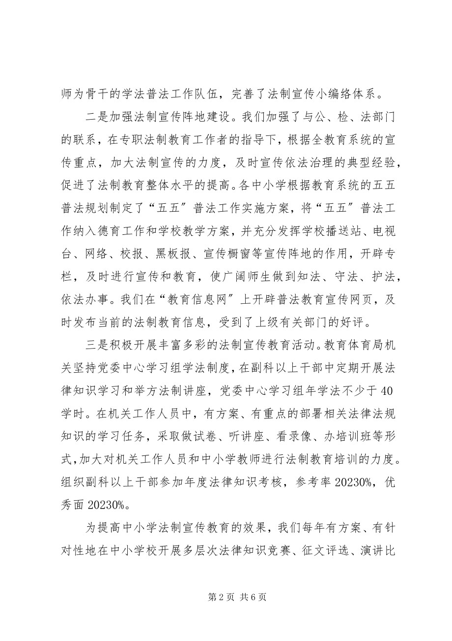 2023年教育局普法及依法治理工作总结.docx_第2页