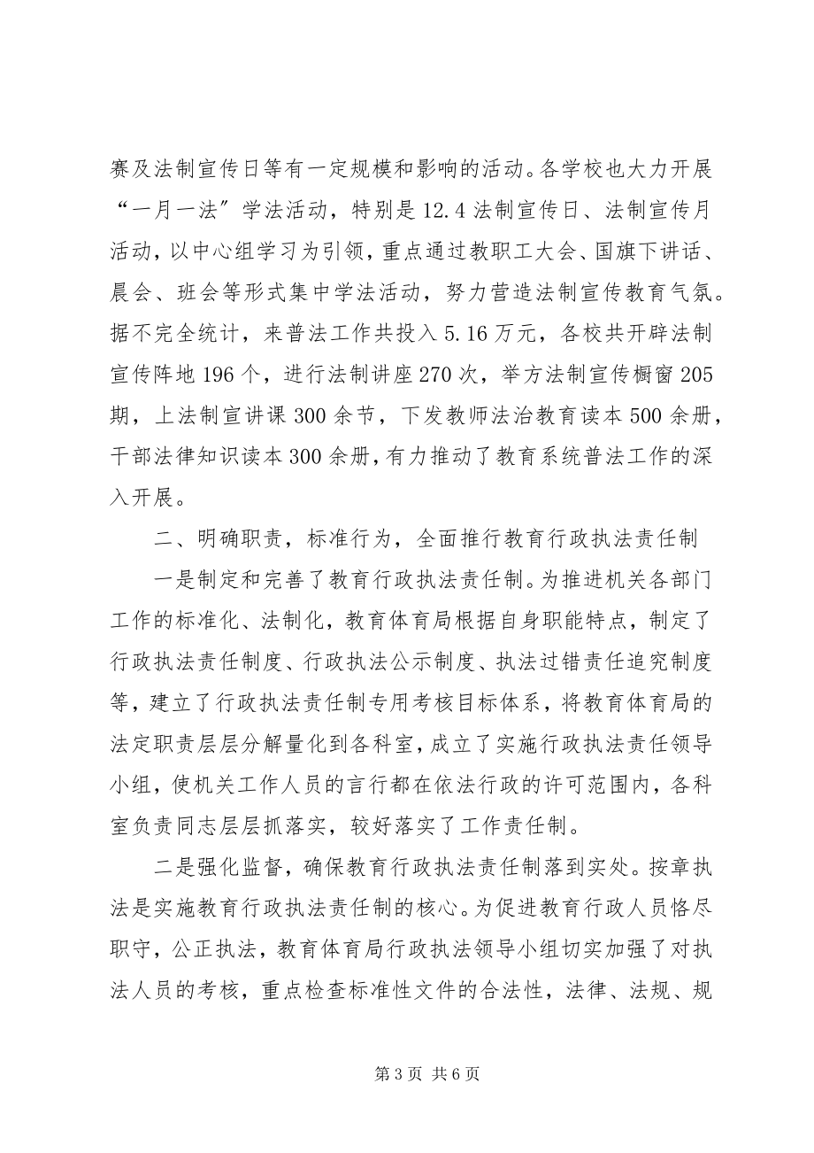 2023年教育局普法及依法治理工作总结.docx_第3页