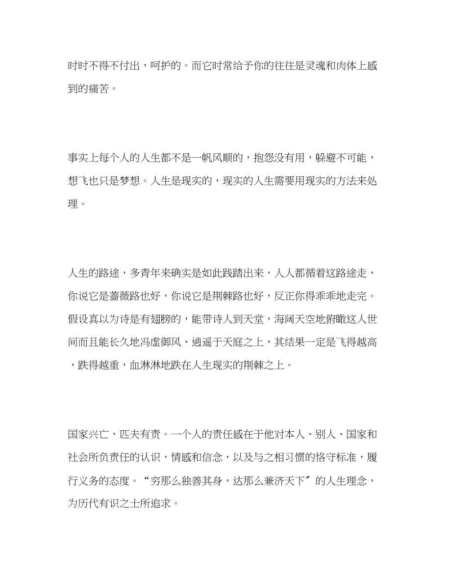 2023年范文生命的责任发言稿.docx_第2页