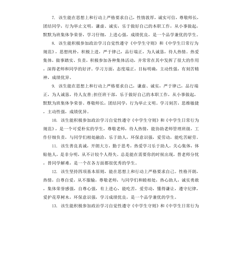 高一期末学习学习综合评语.docx_第2页