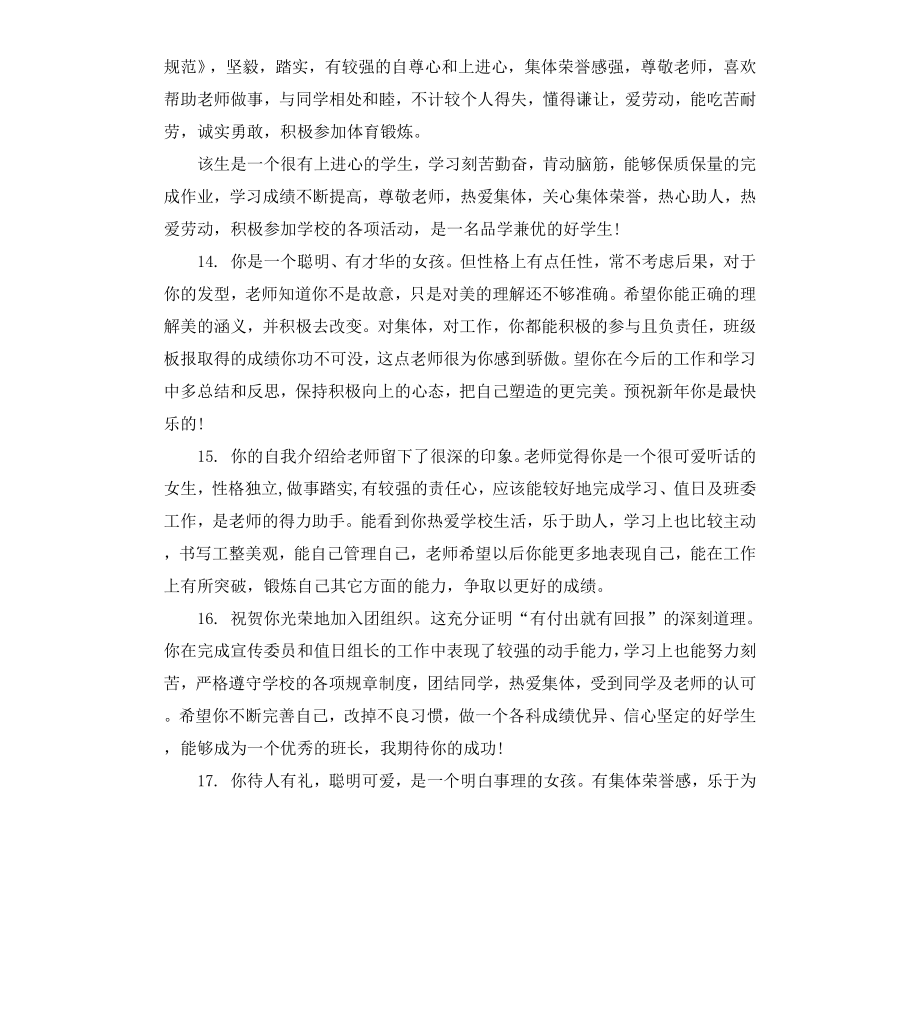 高一期末学习学习综合评语.docx_第3页