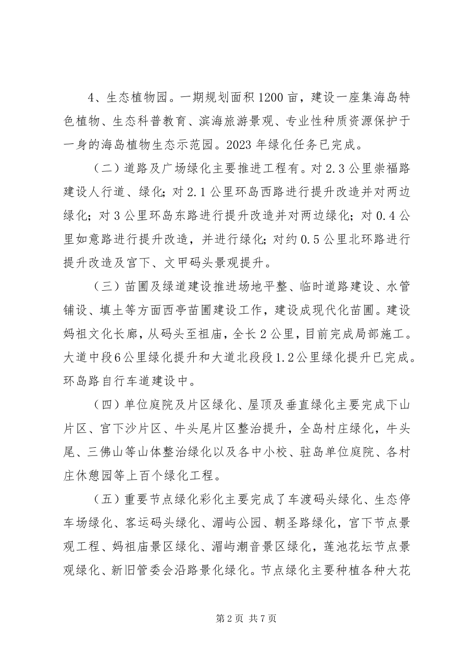 2023年市政园林处年度工作总结及年度工作计划.docx_第2页