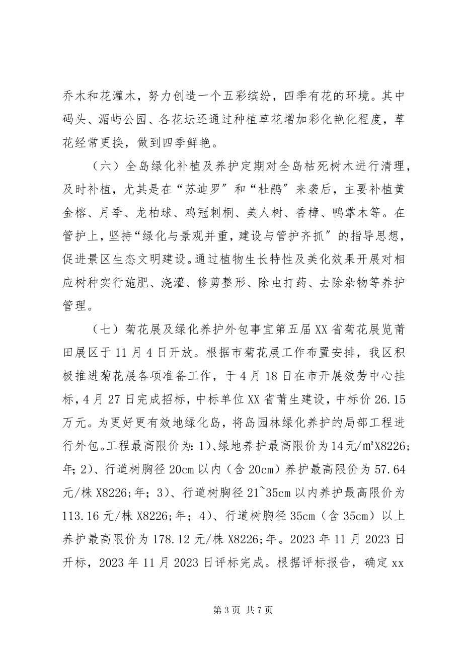 2023年市政园林处年度工作总结及年度工作计划.docx_第3页