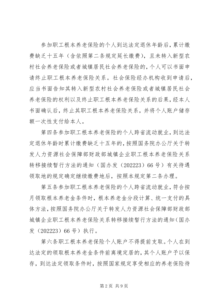 2023年中华人民共和国国家安全法实施细则小编整理.docx_第2页