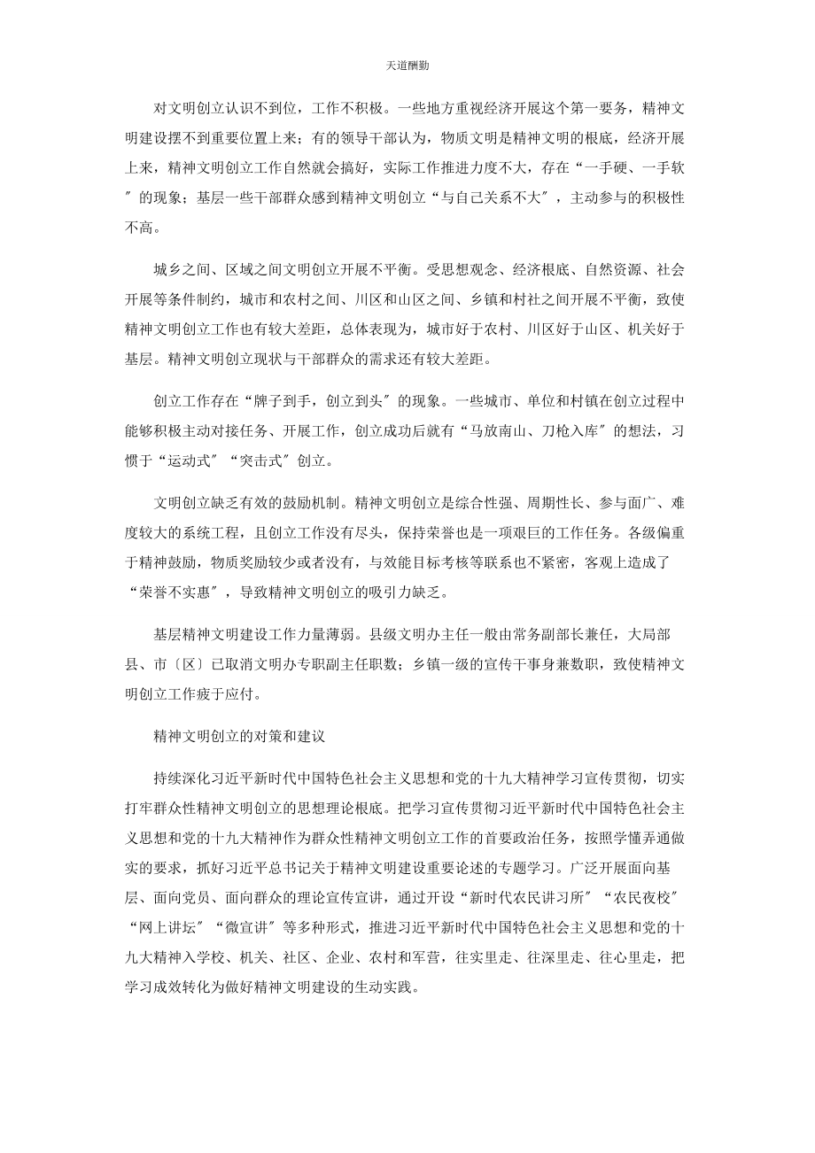 2023年创新工作方法增强精神文明创建工作的针对性和实效性2.docx_第3页