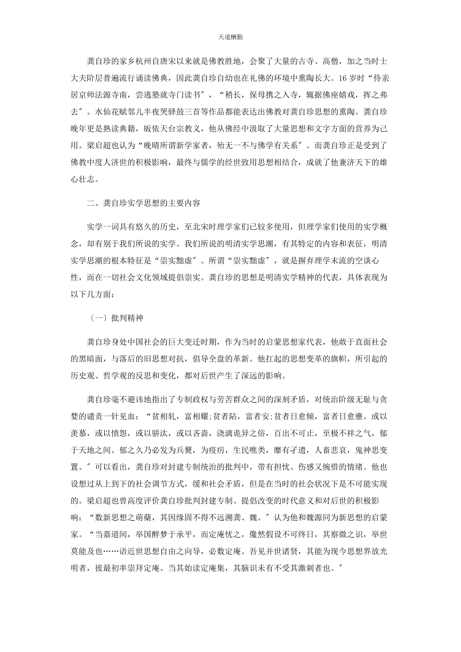 2023年龚自珍实学思想刍议范文.docx_第2页