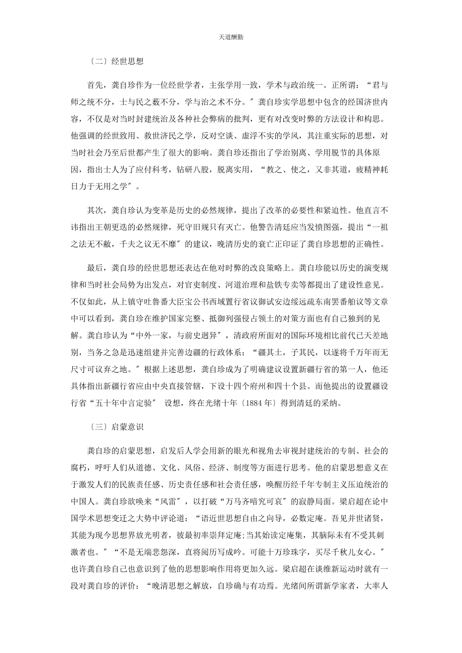 2023年龚自珍实学思想刍议范文.docx_第3页