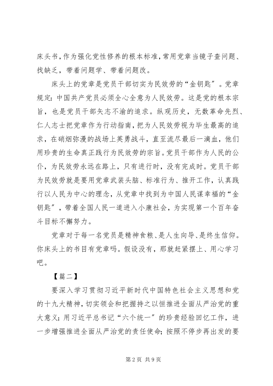 2023年学习党章心得体会五篇.docx_第2页