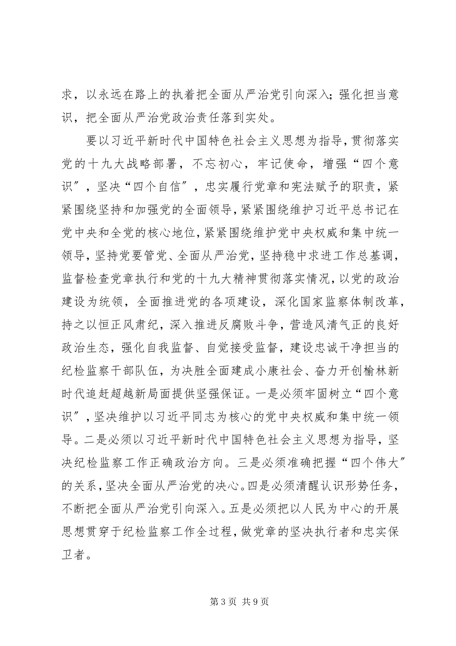 2023年学习党章心得体会五篇.docx_第3页