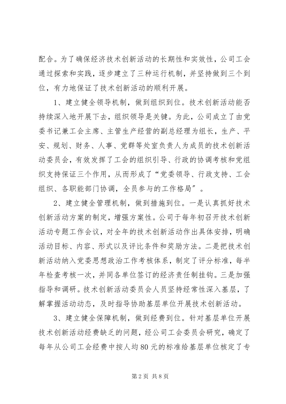 2023年经济技术创新暨民主管理现场会经验材料.docx_第2页