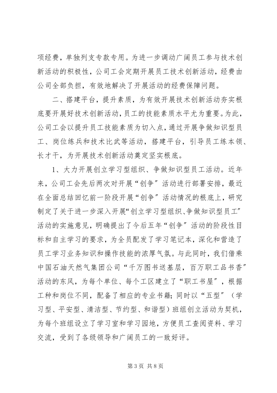 2023年经济技术创新暨民主管理现场会经验材料.docx_第3页