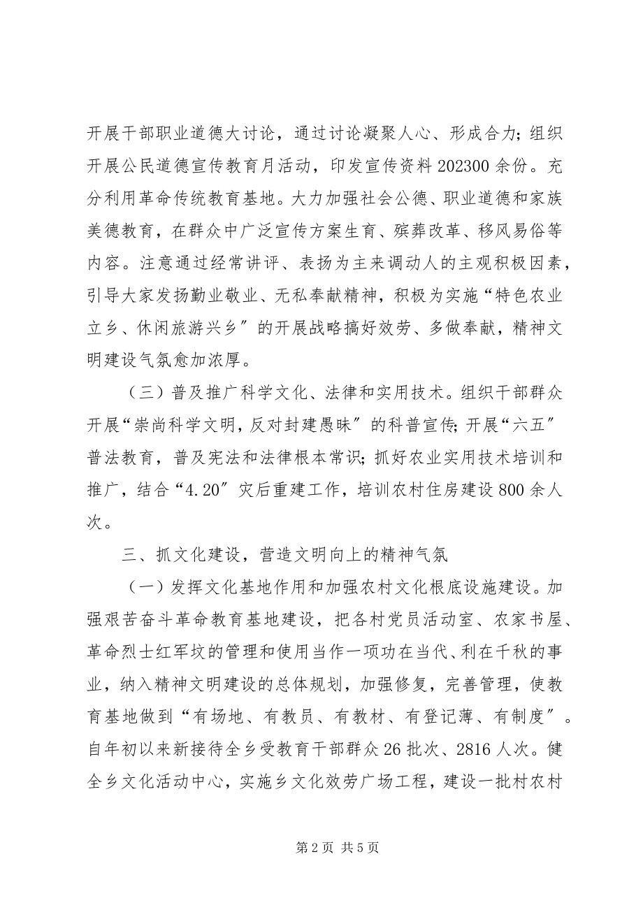 2023年乡镇精神文明建设总结2.docx_第2页