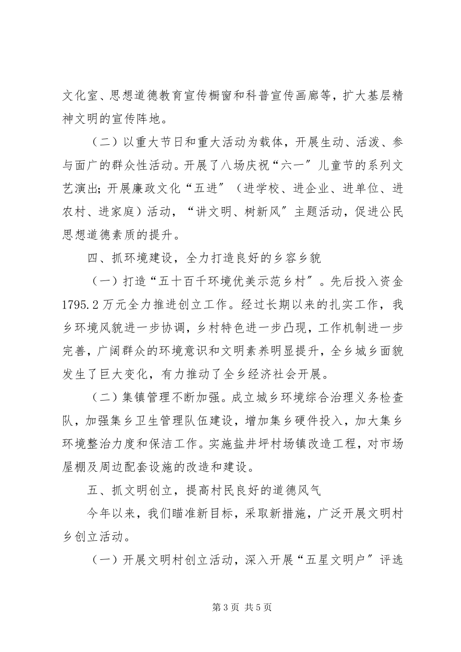 2023年乡镇精神文明建设总结2.docx_第3页