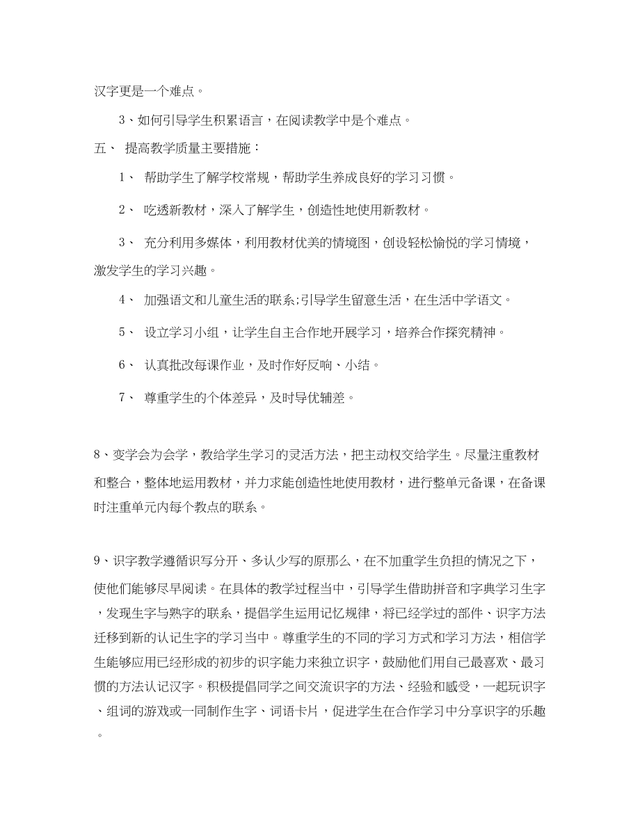 2023年一级上学期语文苏教版教学计划.docx_第3页